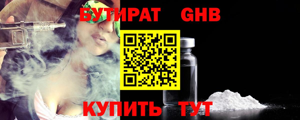 БУТИРАТ Butirat Ижевск