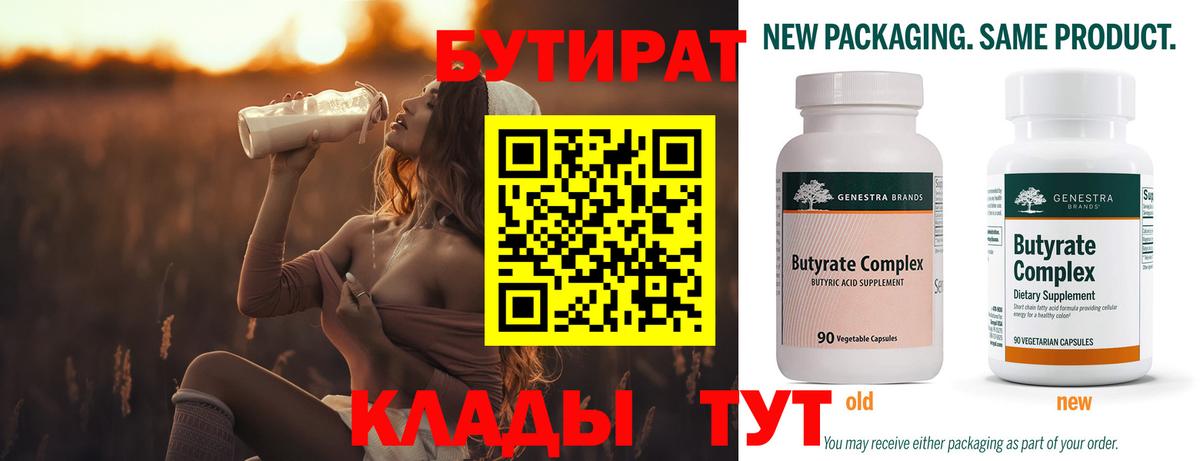 Бутират  Бутират буратино  Вход с VPN  Ижевск 