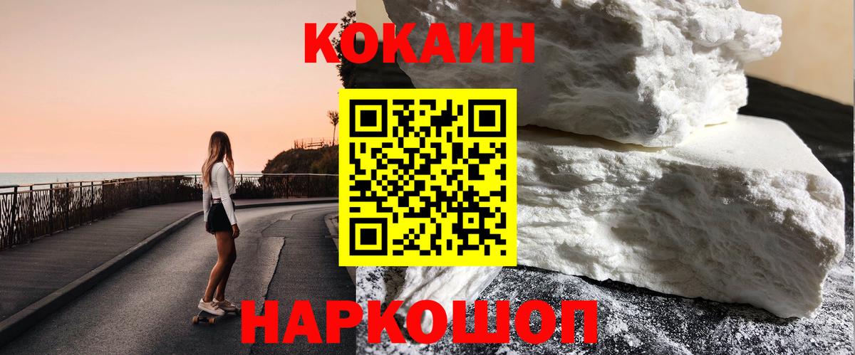 COCAIN Перу Ижевск
