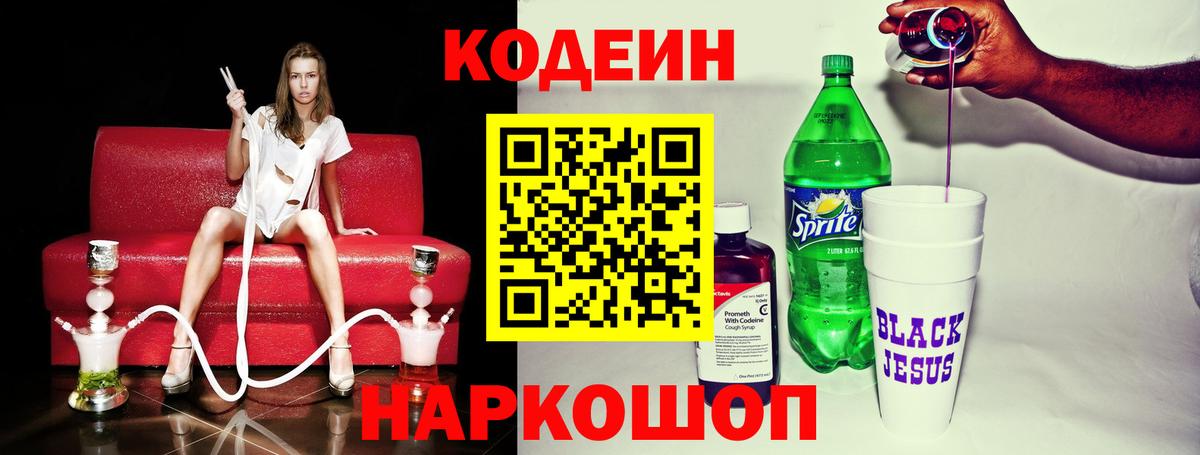 Codein напиток Lean (лин)  Вход с VPN  Ижевск  Кодеиновый сироп Lean Purple Drank 