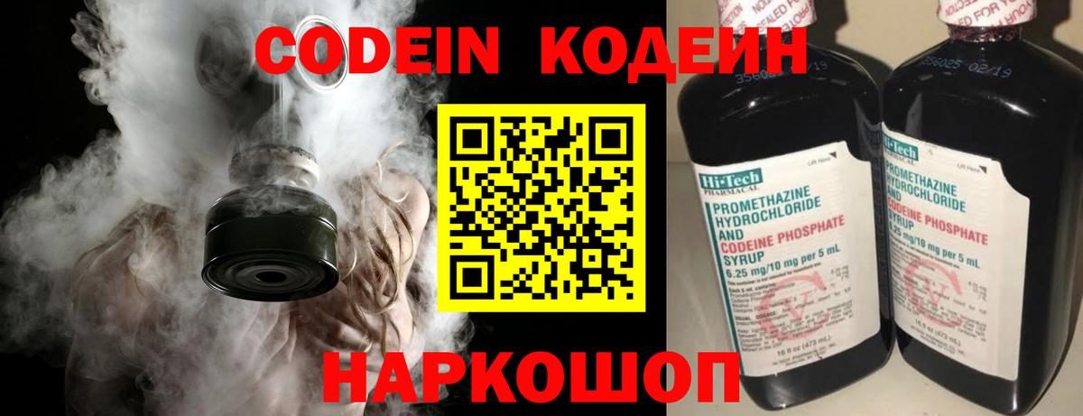 Кодеин Purple Drank Ижевск