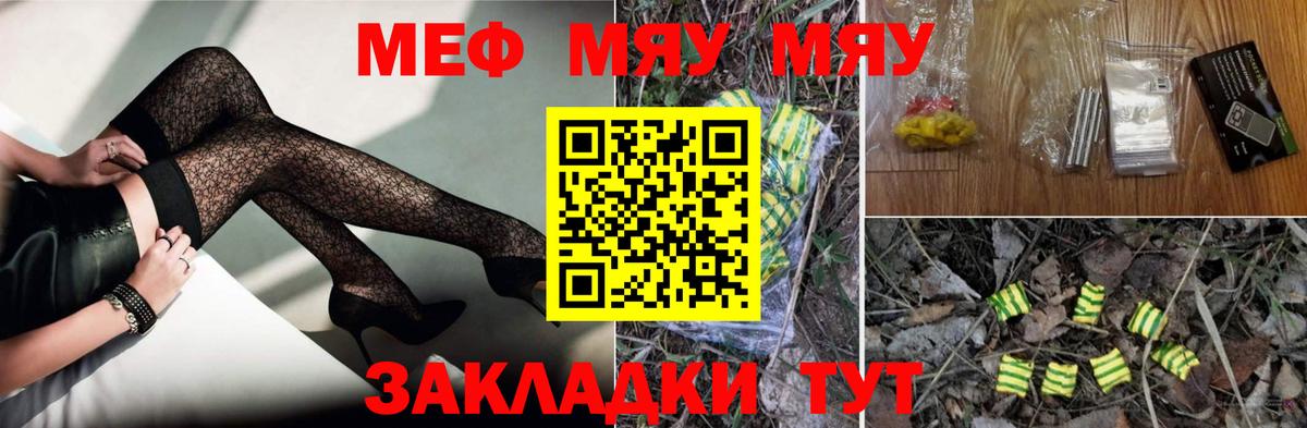 купить наркотик  МЯУ-МЯУ  Вход с VPN  Меф мяу мяу  МЯУ-МЯУ 4 MMC  Ижевск 