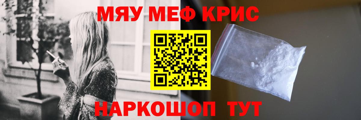 Меф мяу мяу мука Ижевск